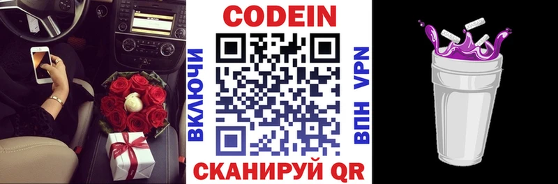 Кодеиновый сироп Lean Purple Drank Купить где Старая Купавна